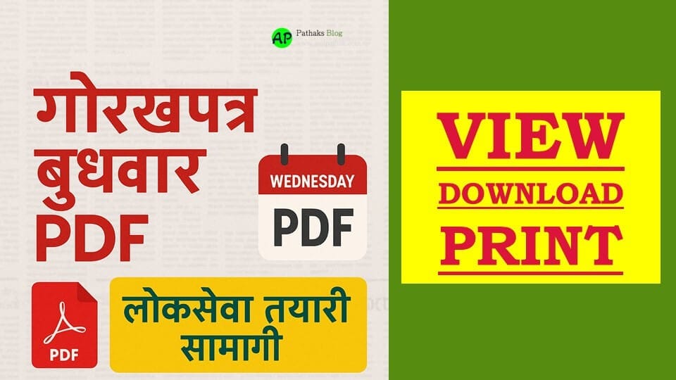 Gorkhapatra Wednesday PDF Download