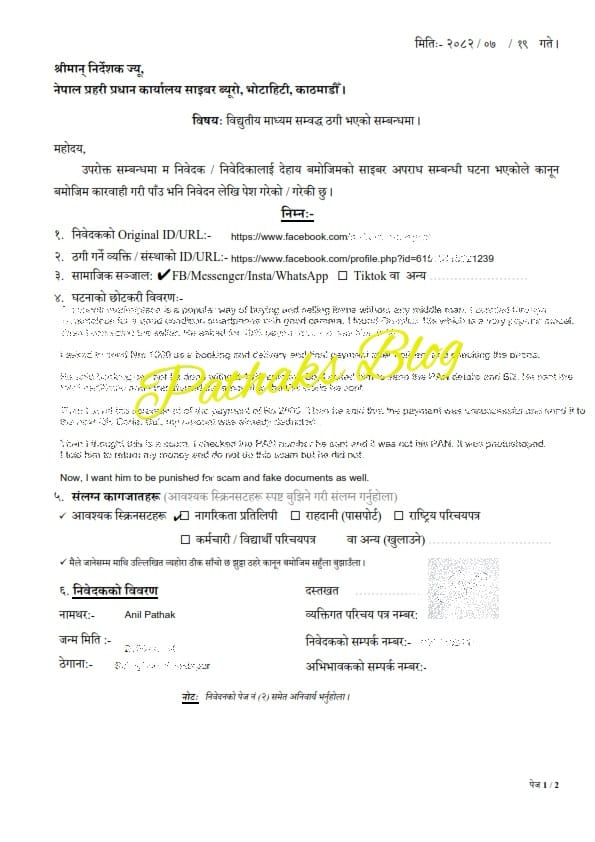 report cyber crime application