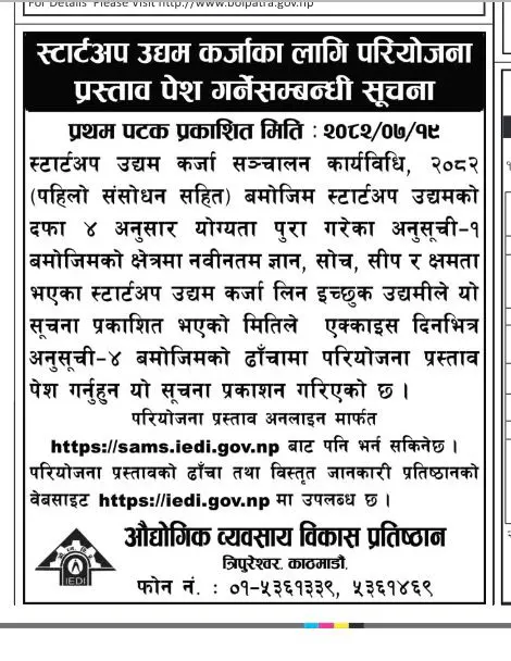 startup loan in Nepal notice 2082